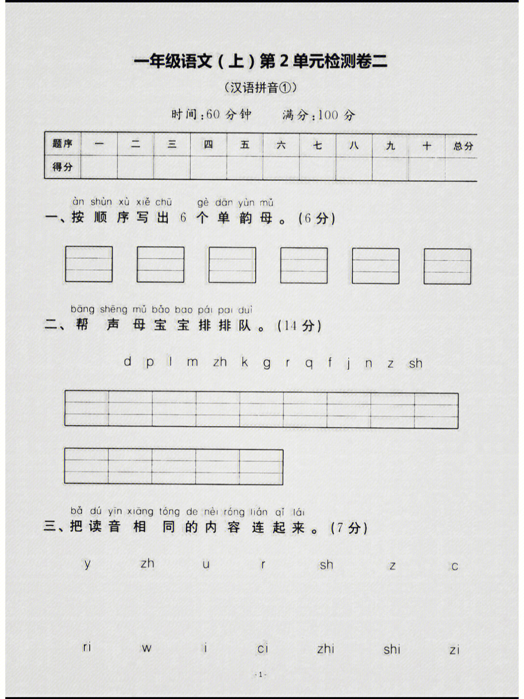 一年级语文上册第二单元测试卷