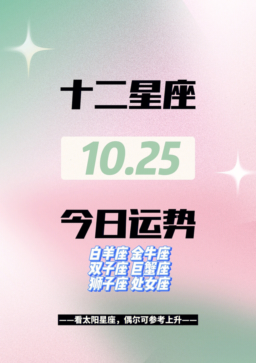 10月10日是什么星座图片