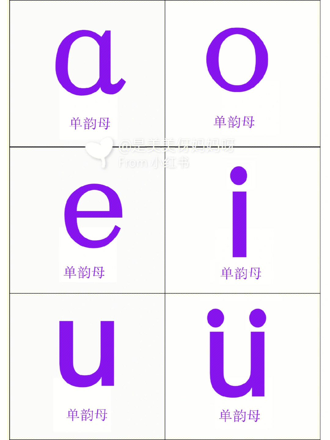 学拼音制作卡通卡片图片