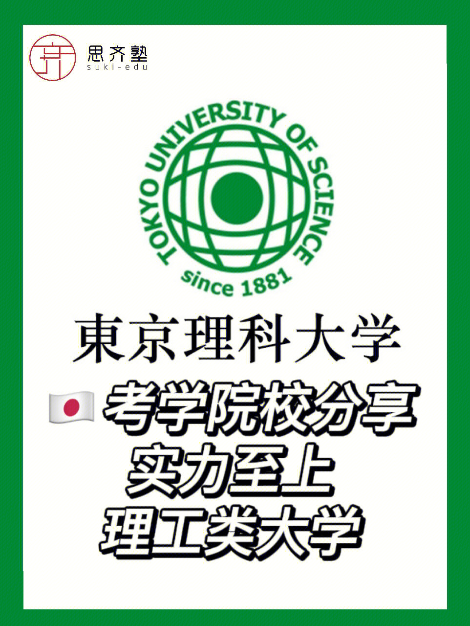 东京电机大学qs图片