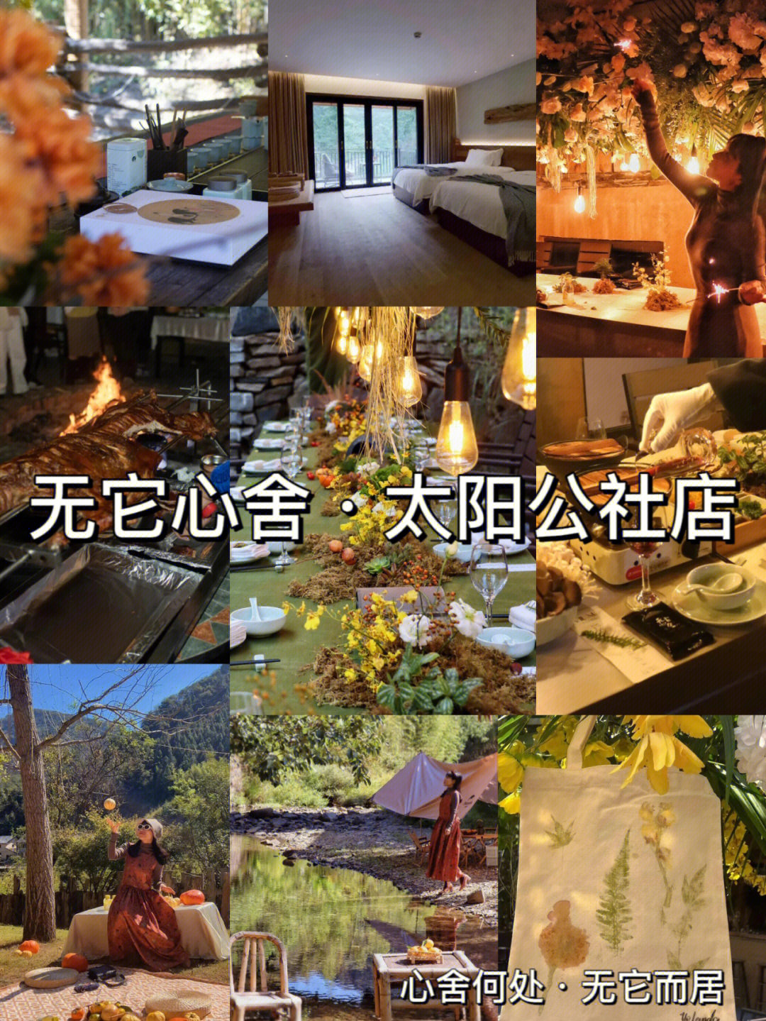 亲子游推荐无它心舍临安太阳公社店