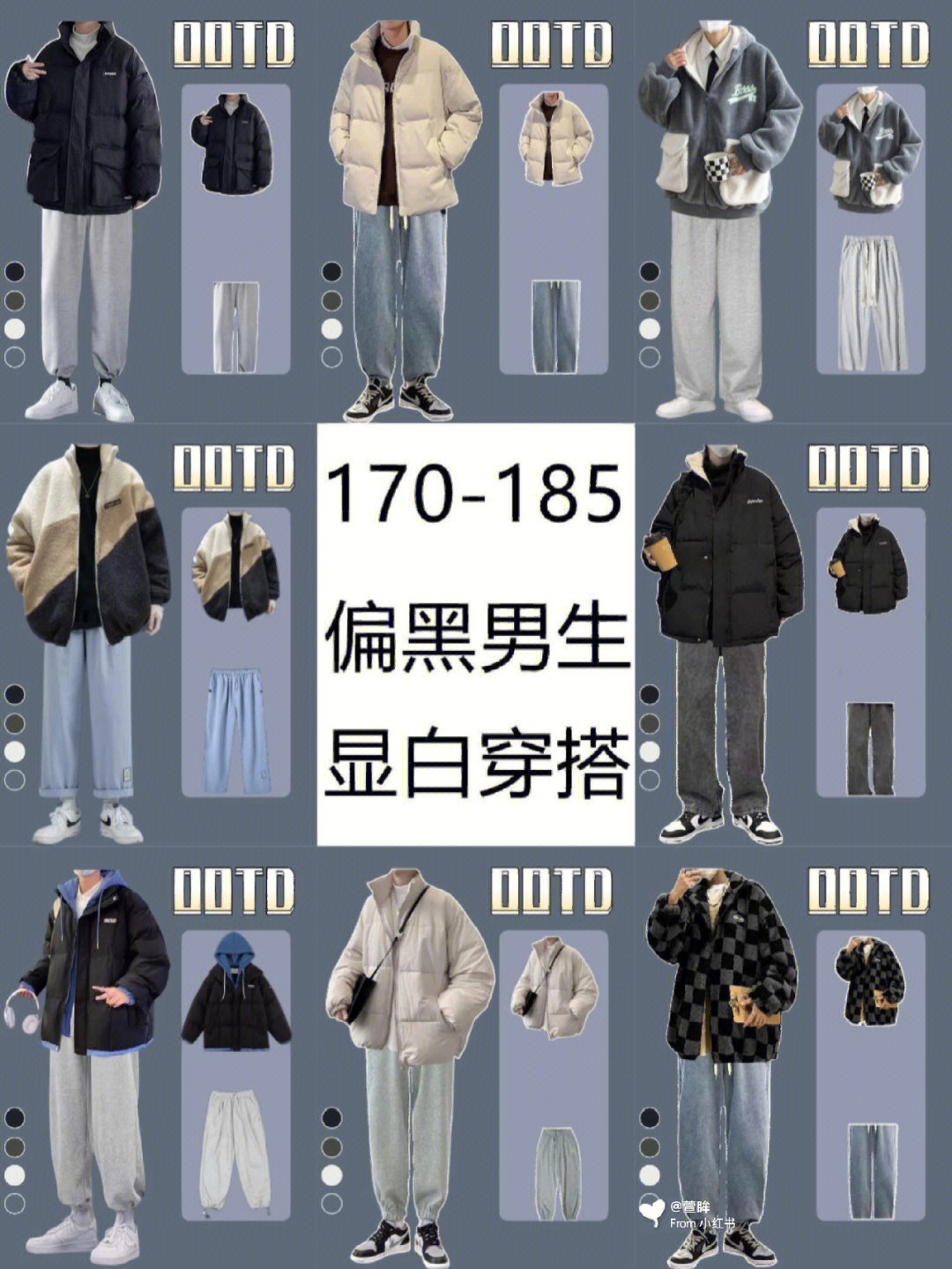 偏黑男生冬季穿搭休闲黑皮肤显白穿搭技巧
