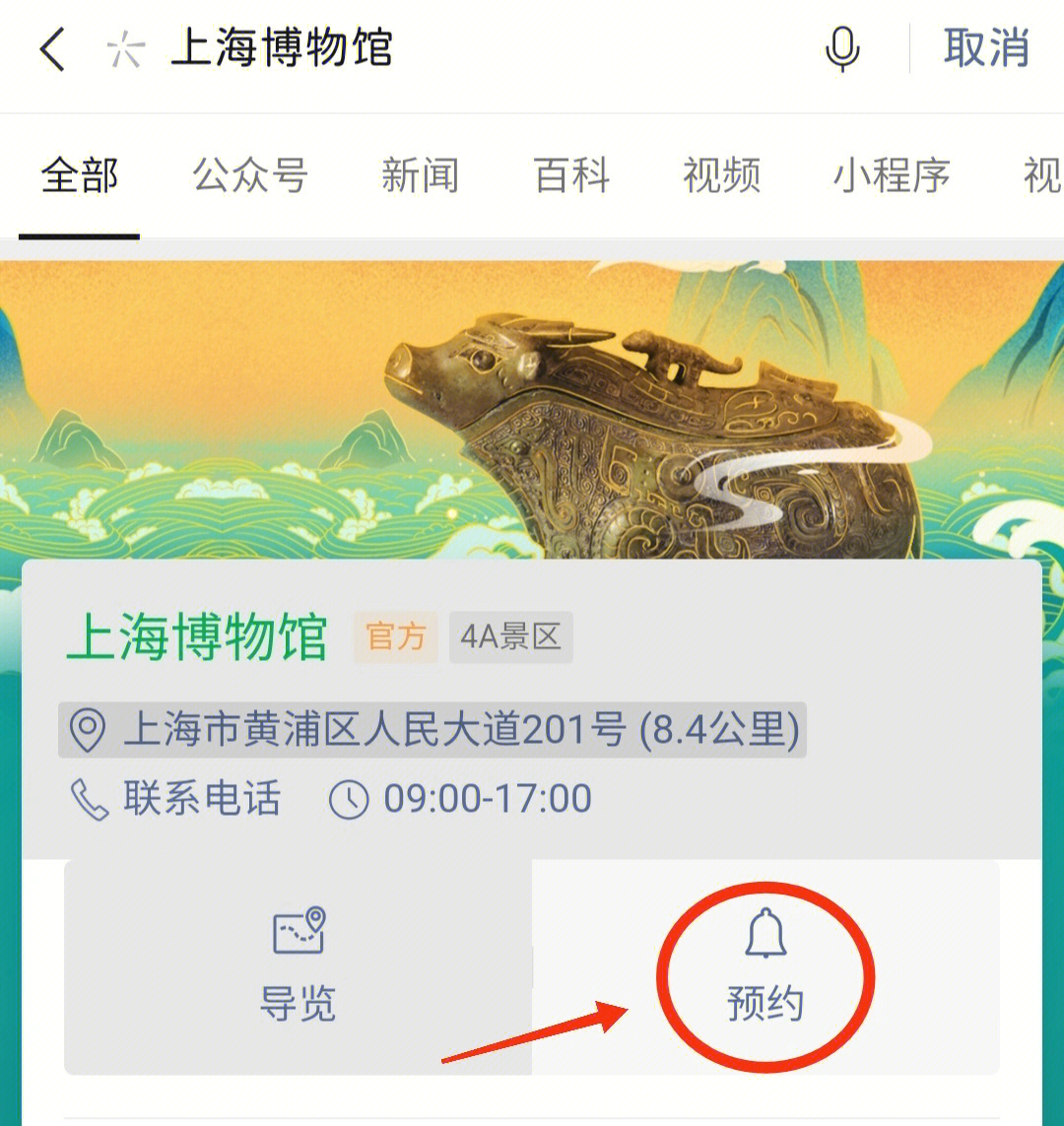 关于门票:微信搜索93上海博物馆→点击:预约→查询时间段(9:00