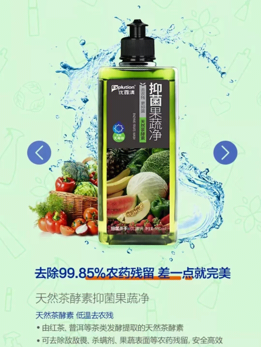 比亚酶果蔬农药净图片