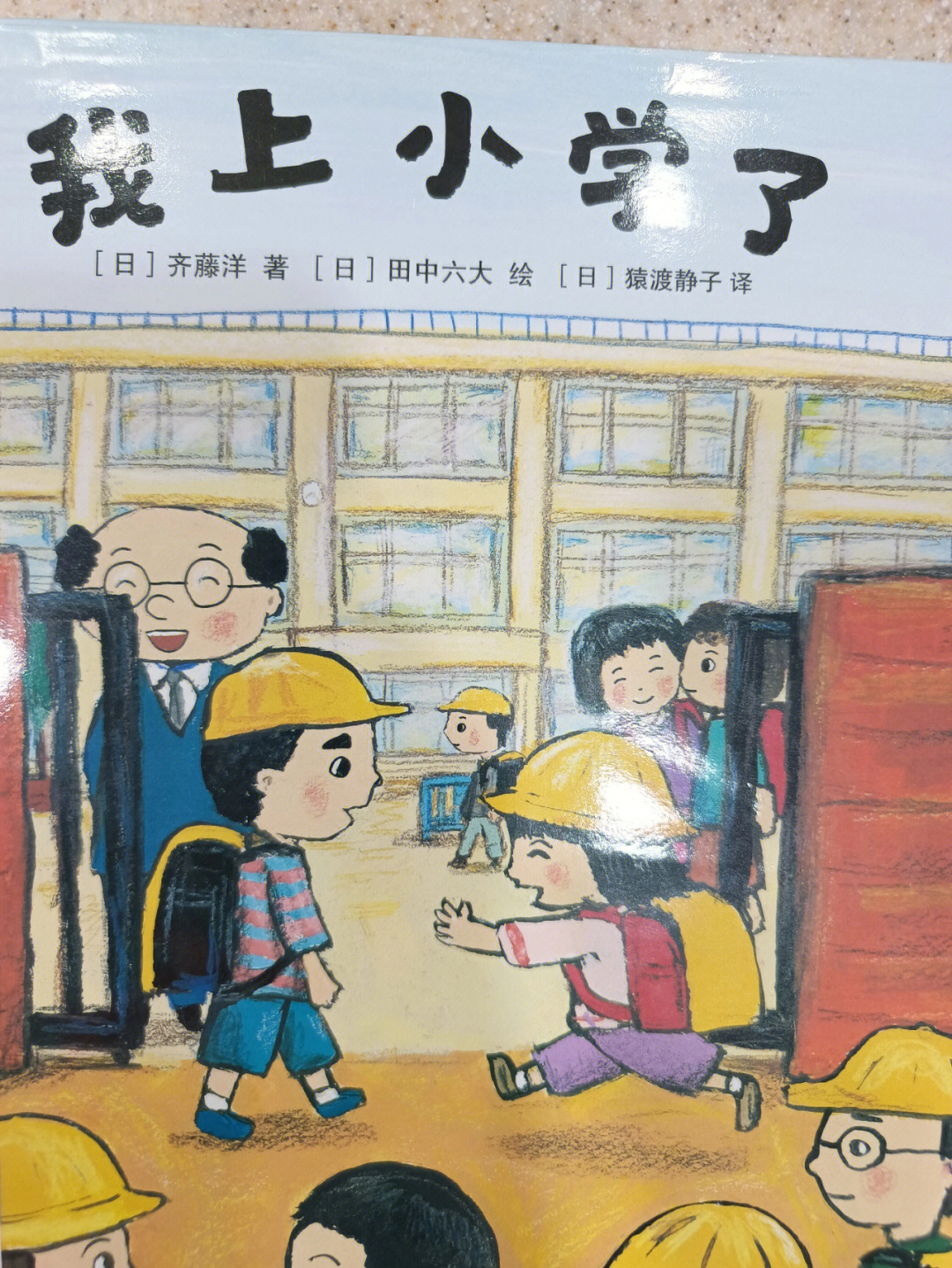 学前儿童推荐绘本我上小学了