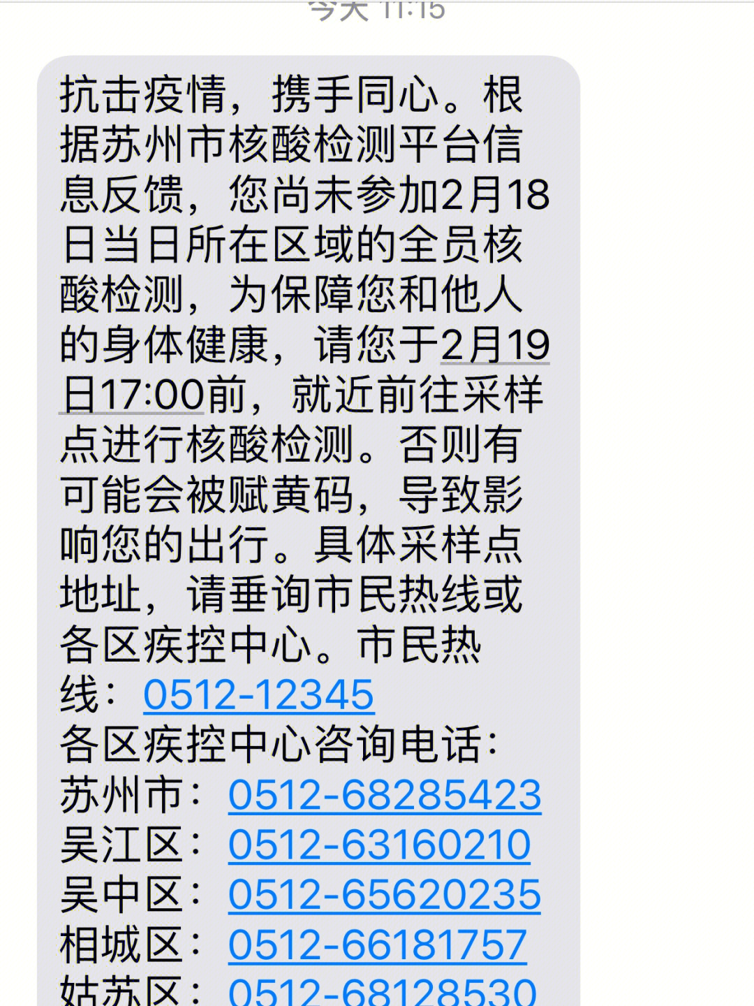 需要打电话问一下么苏州抗疫