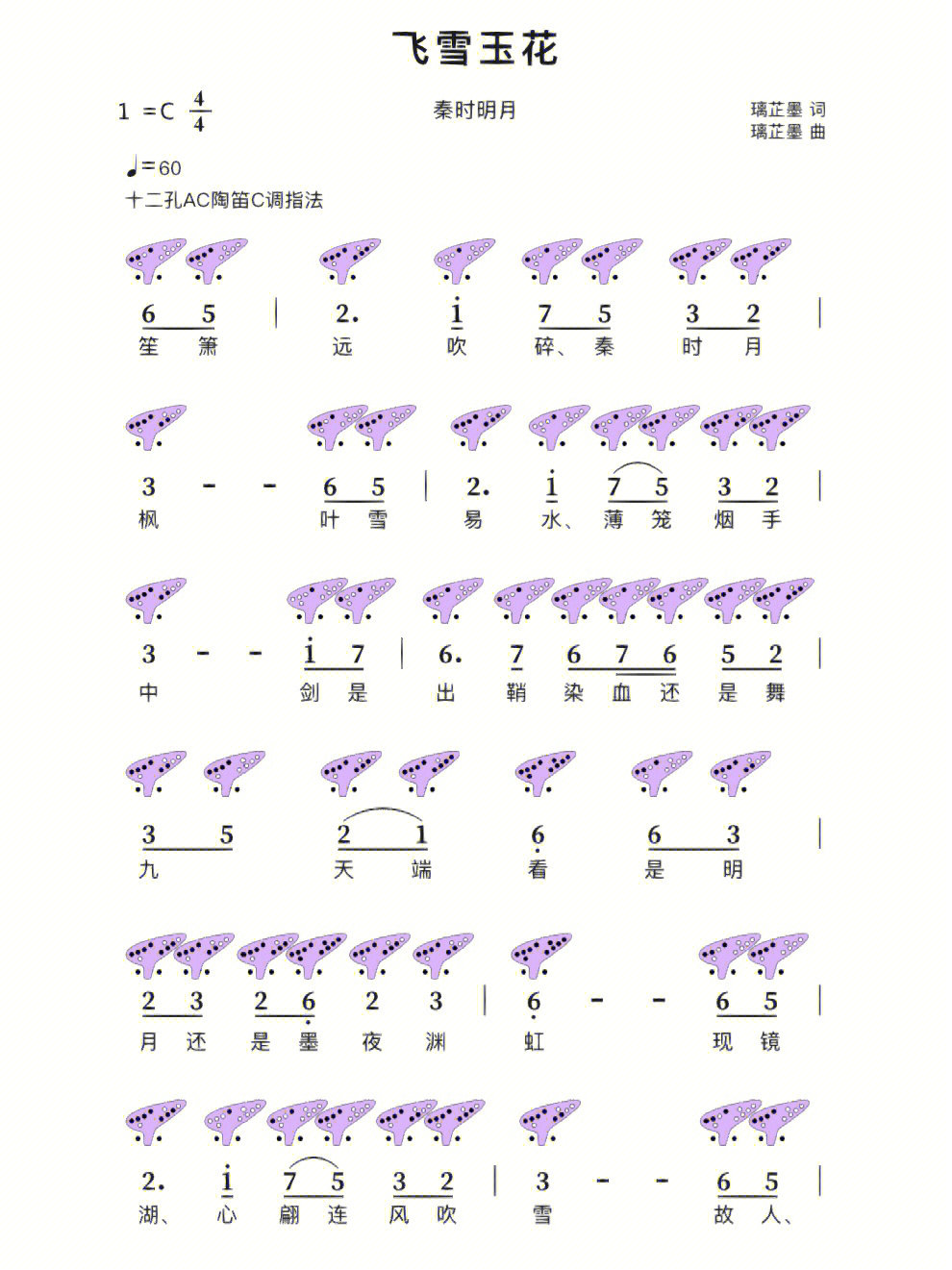 陶笛音阶12孔图片