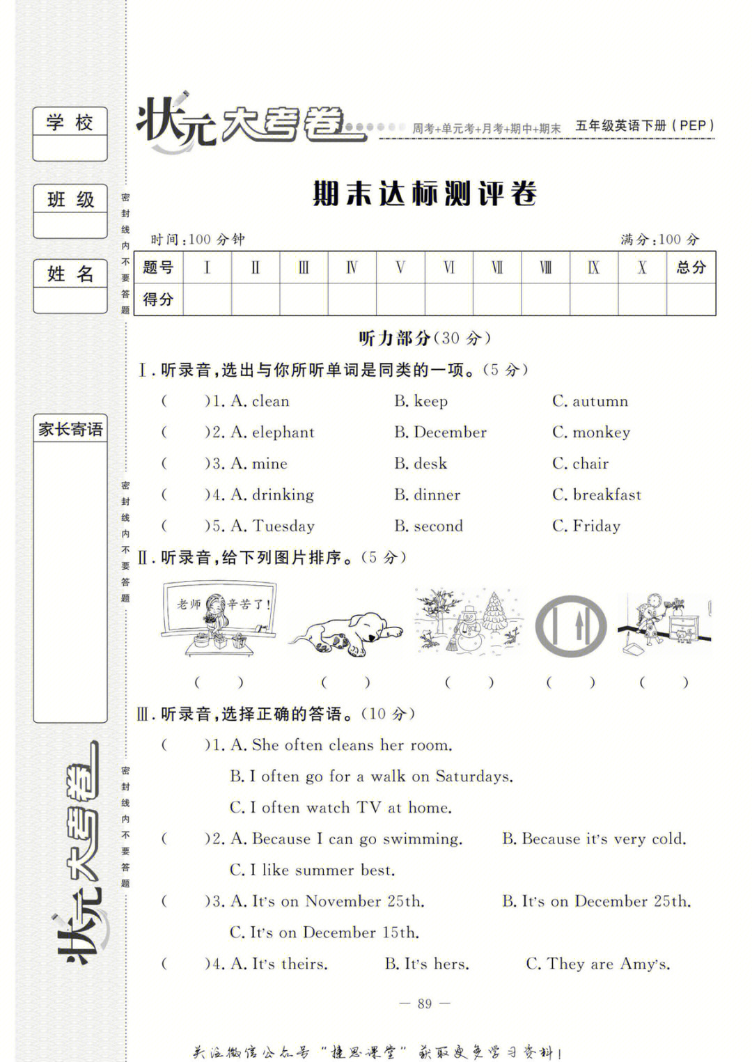 人教版五年级下册英语期末试卷和全部答案