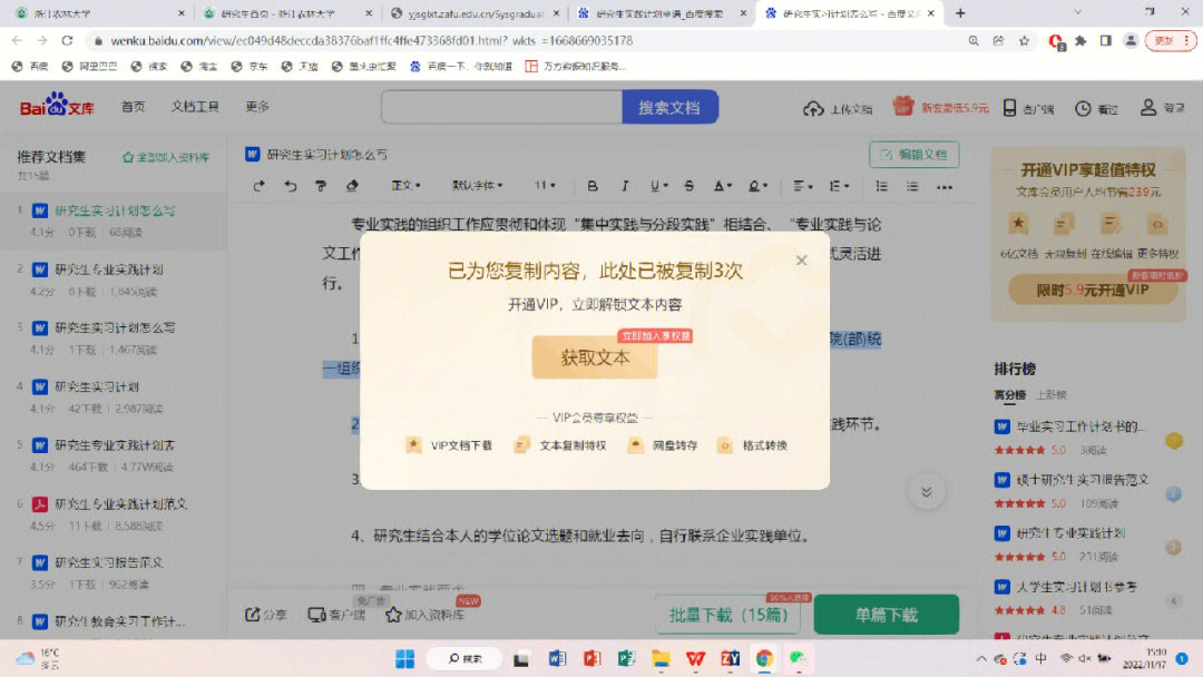 百度文库文档收费如何复制文字