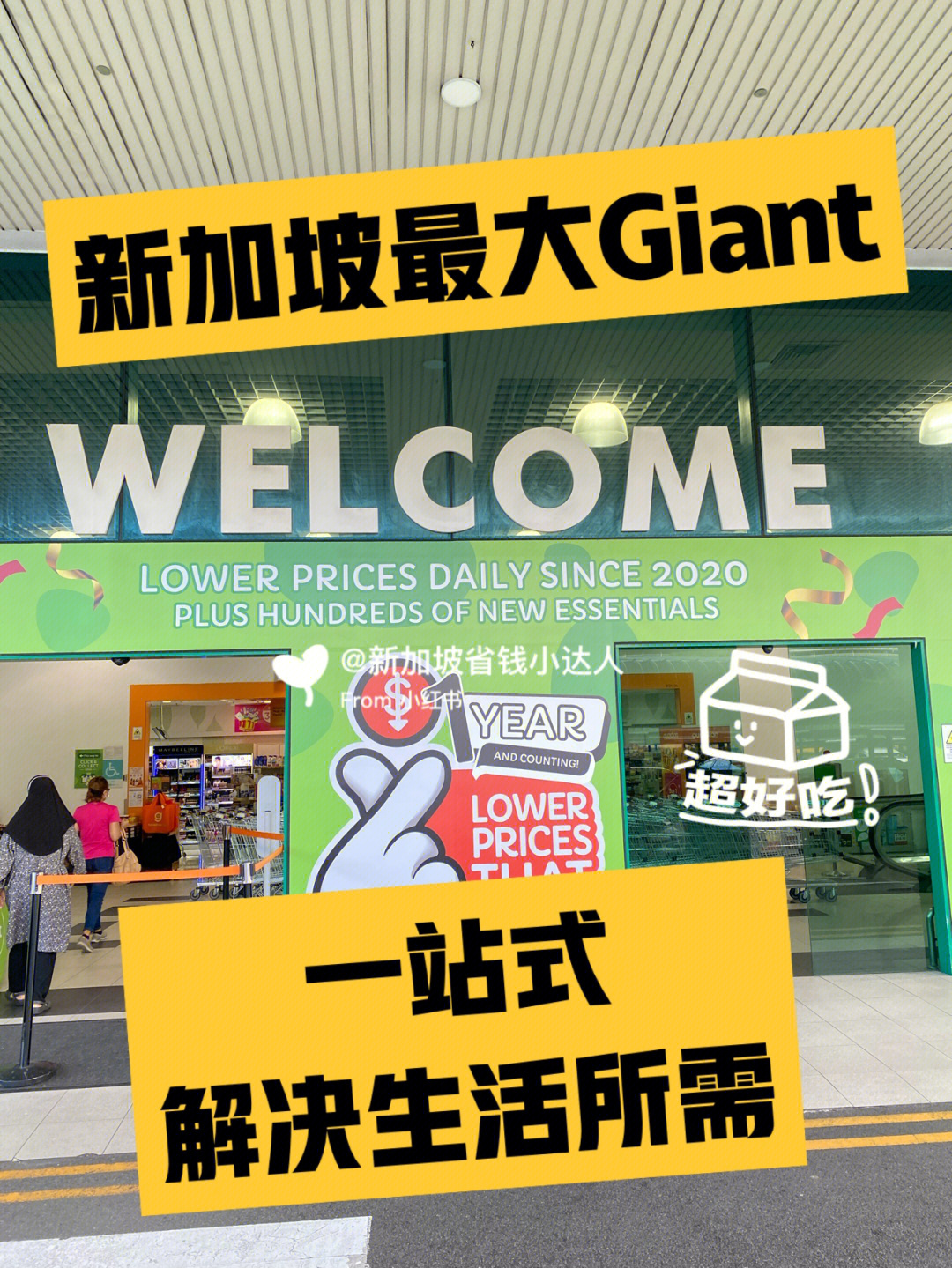 新加坡gianthypermarket看看到底有多便宜