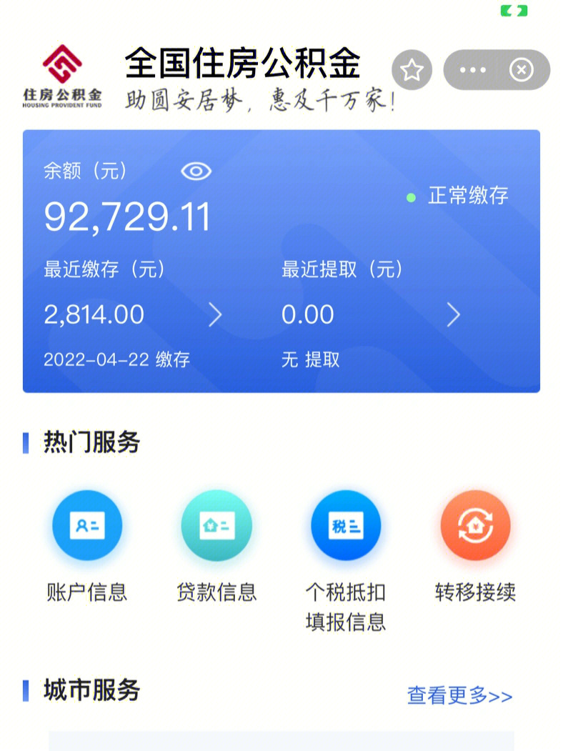 支付宝公积金截图图片