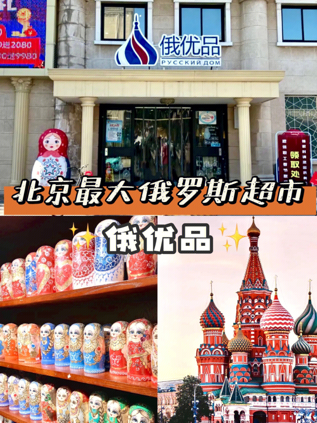 俄罗斯超市最大图片