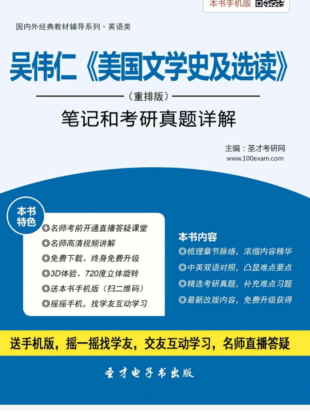 《美国文学史及选读》笔记和考研真题详解吴伟仁《英国文学史及选读》