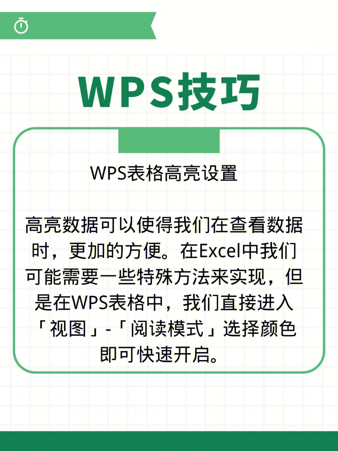 wps技巧学习