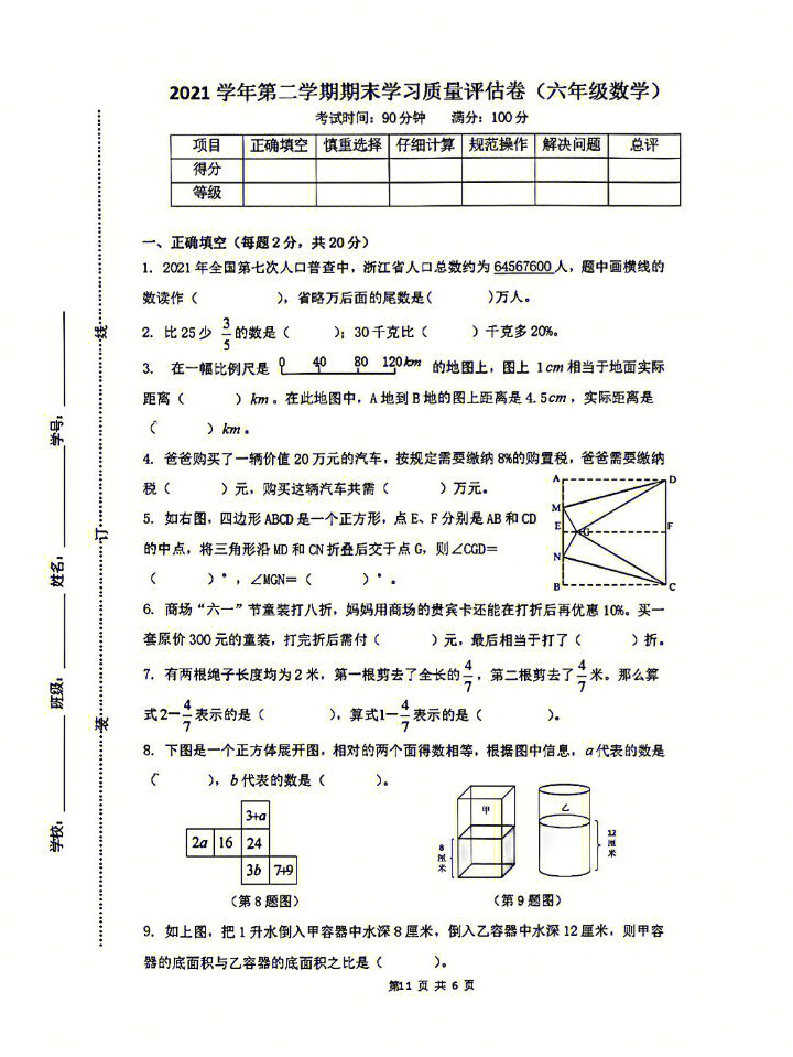 小学数学六年级下册小升初期末试卷