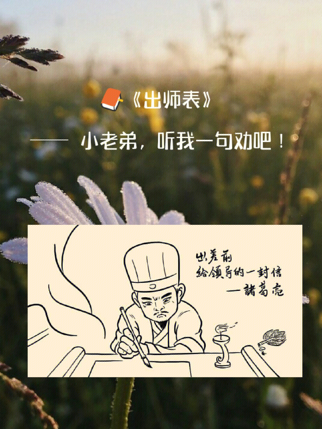 出师表手抄作业图片图片