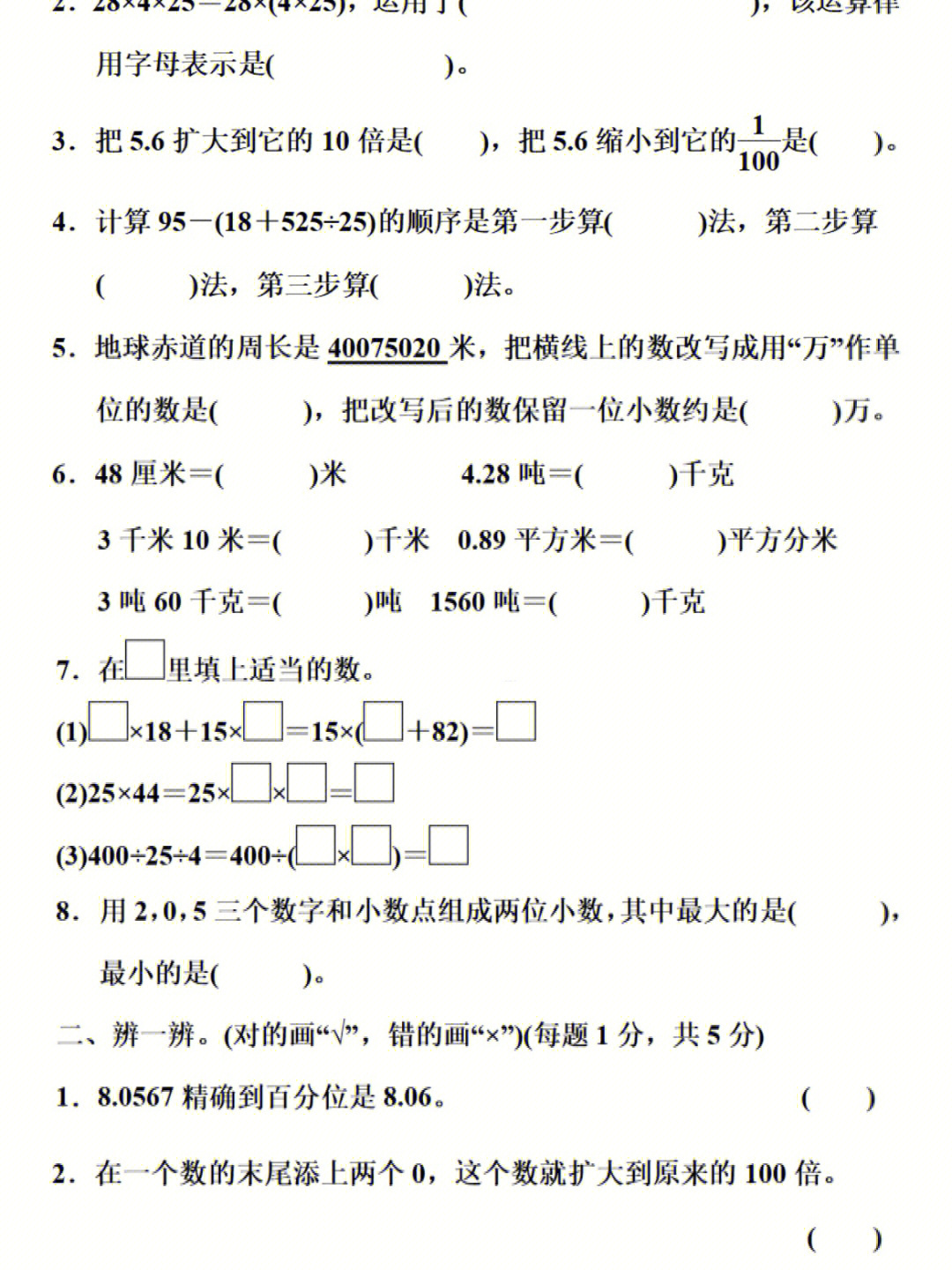 69人教版四年级数学下册期中试卷