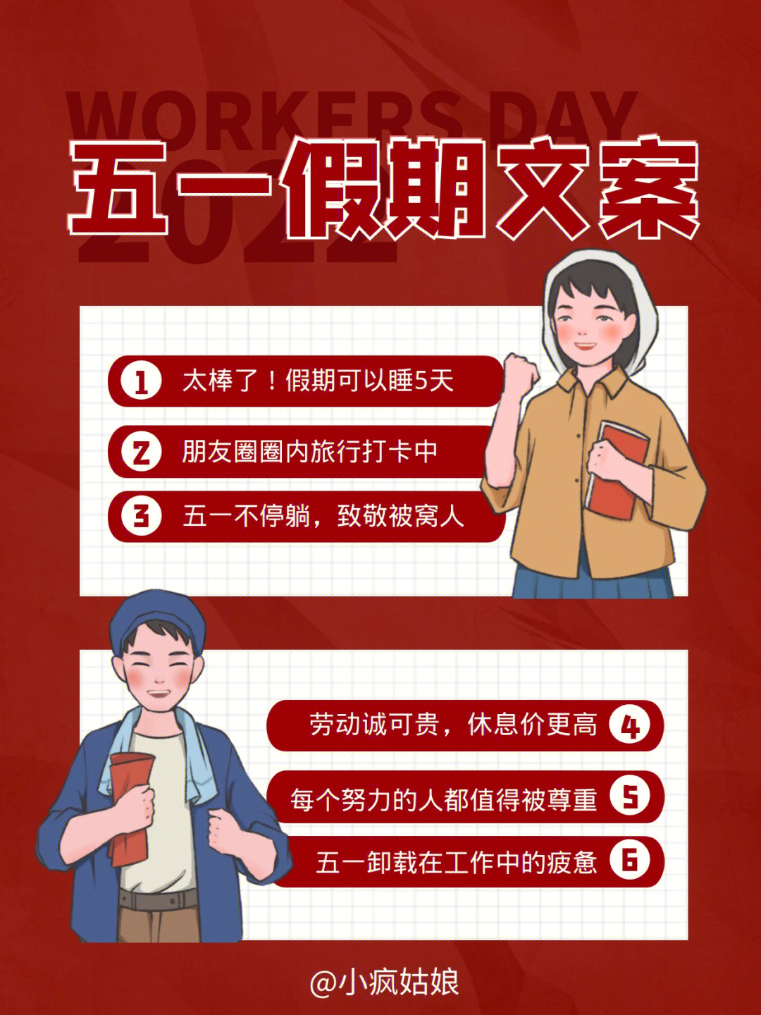 五一假期发圈文案图片