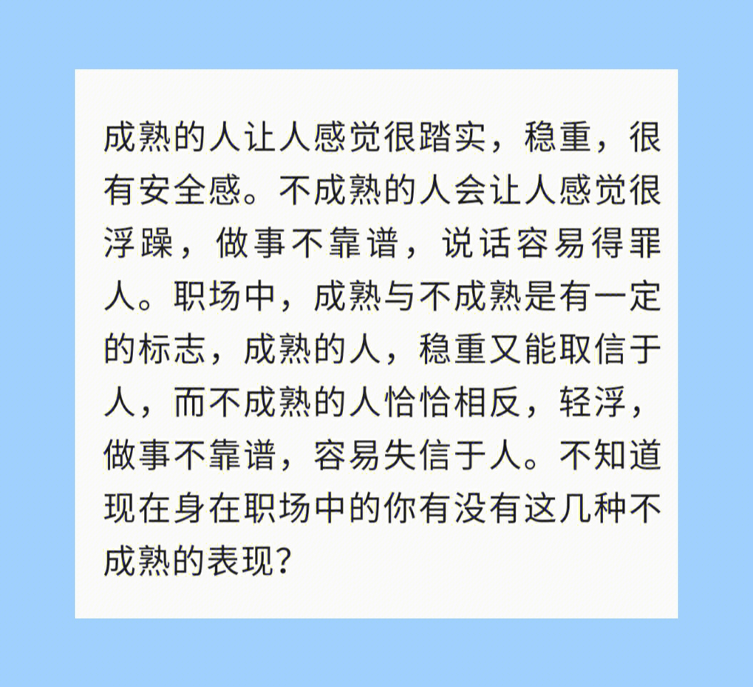 职场中五种不成熟的表现小心踩雷