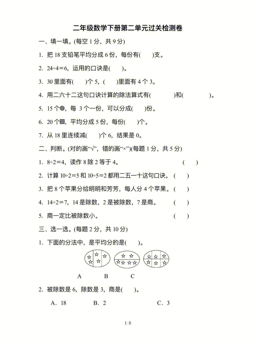 二年级数学下册第二单元测试卷1