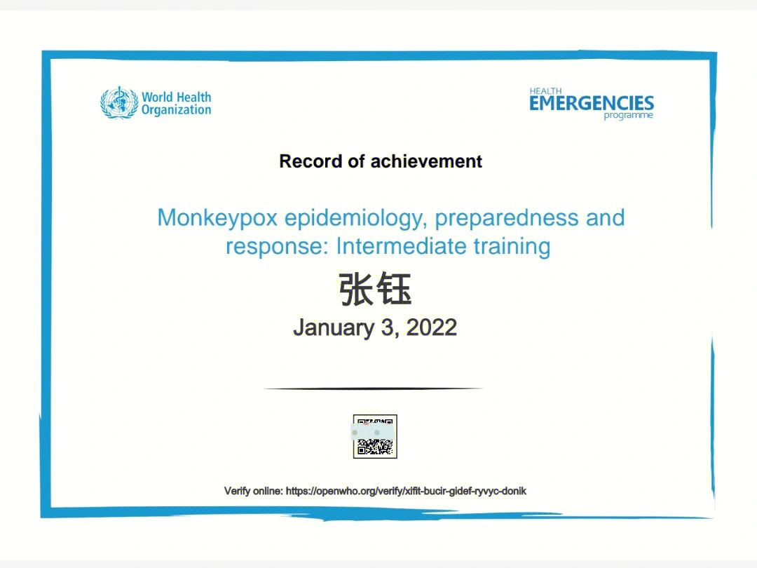 联合国世界卫生组织证书