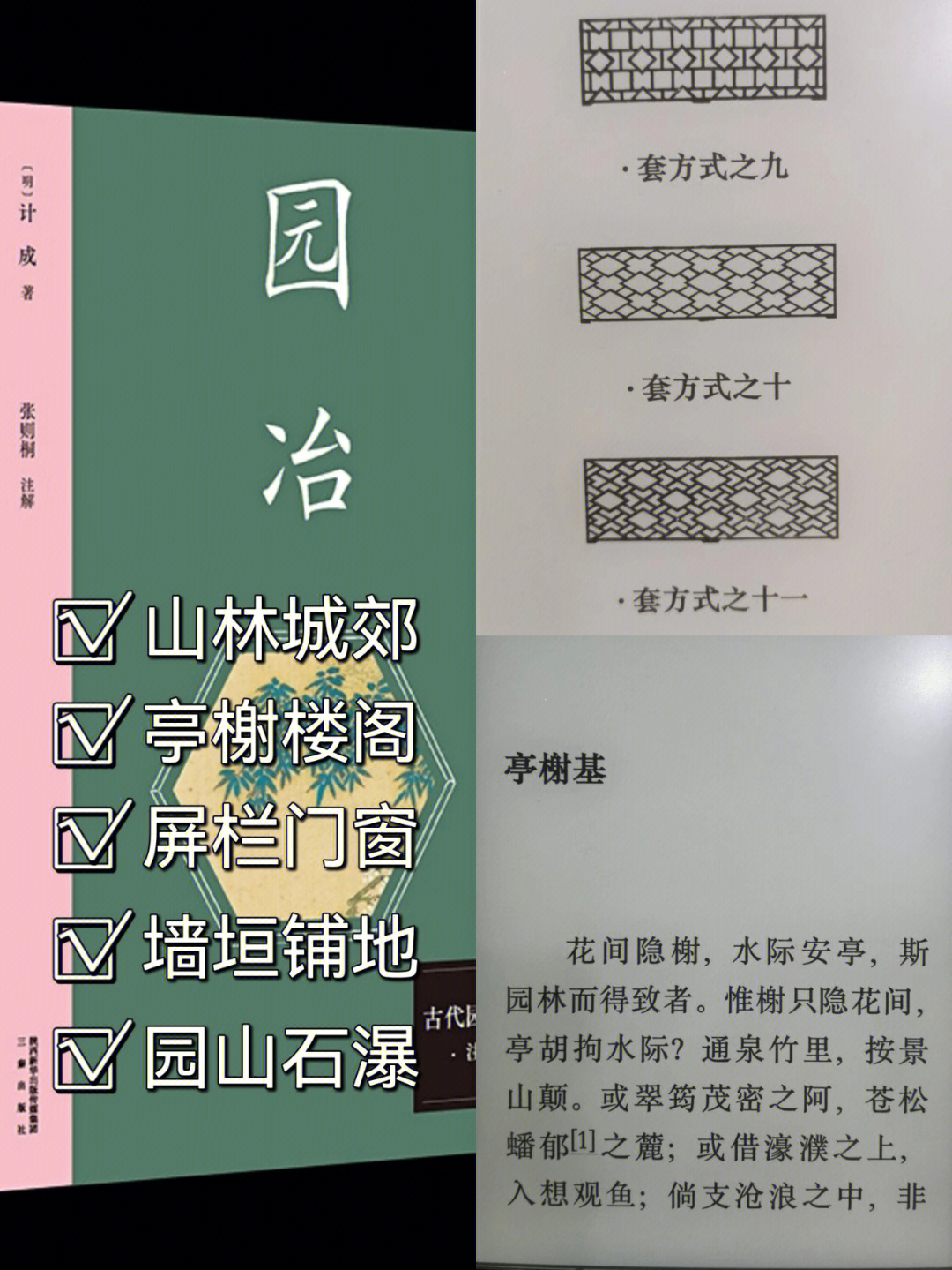 90《园冶》这本书号称古代园林百科全书,书籍版本应该是彩页,我用的