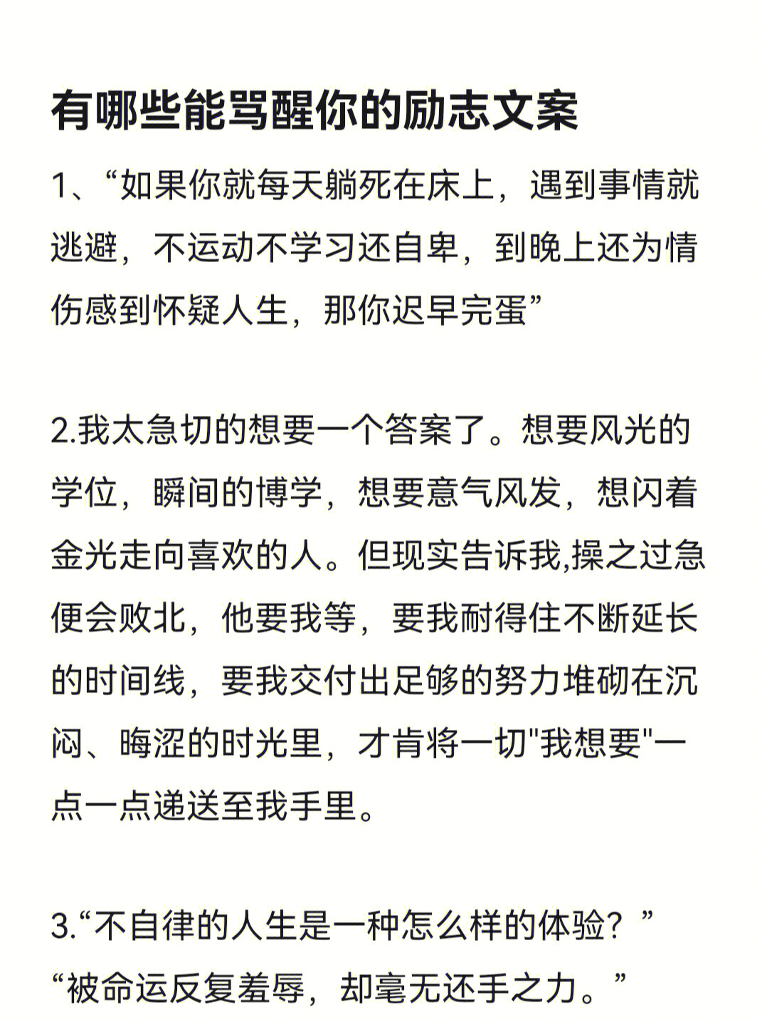 有哪些能骂醒你的励志文案