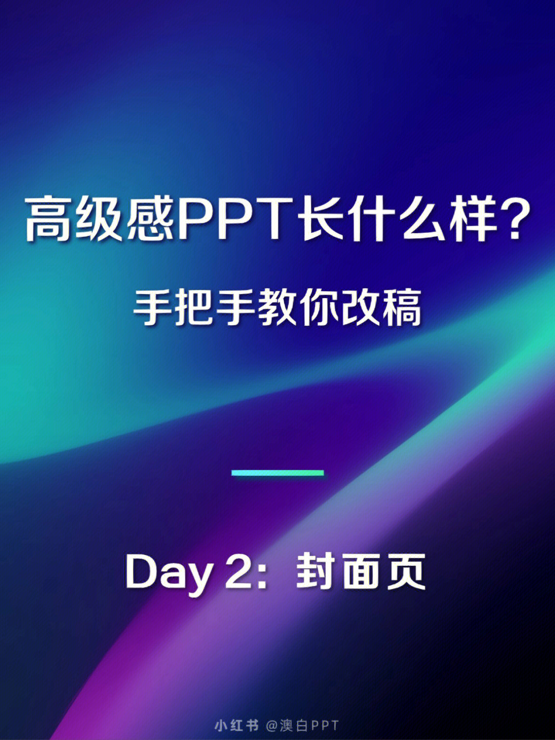 ppt封面设计的三个方法图片