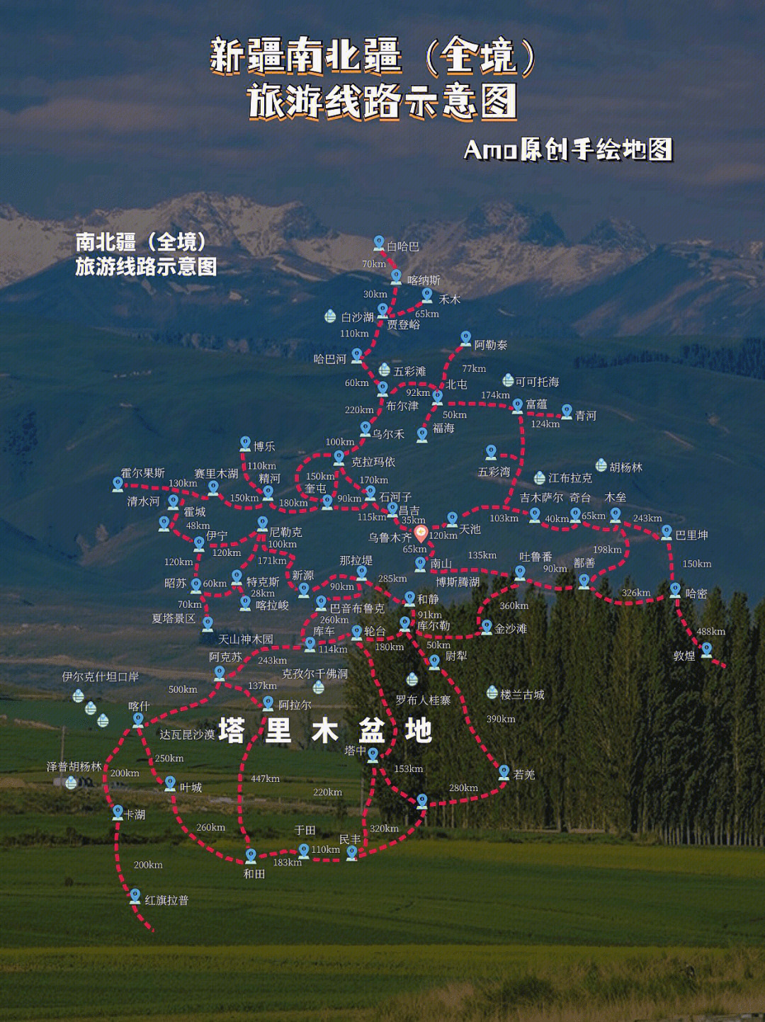 新疆南北疆手绘秒懂地图