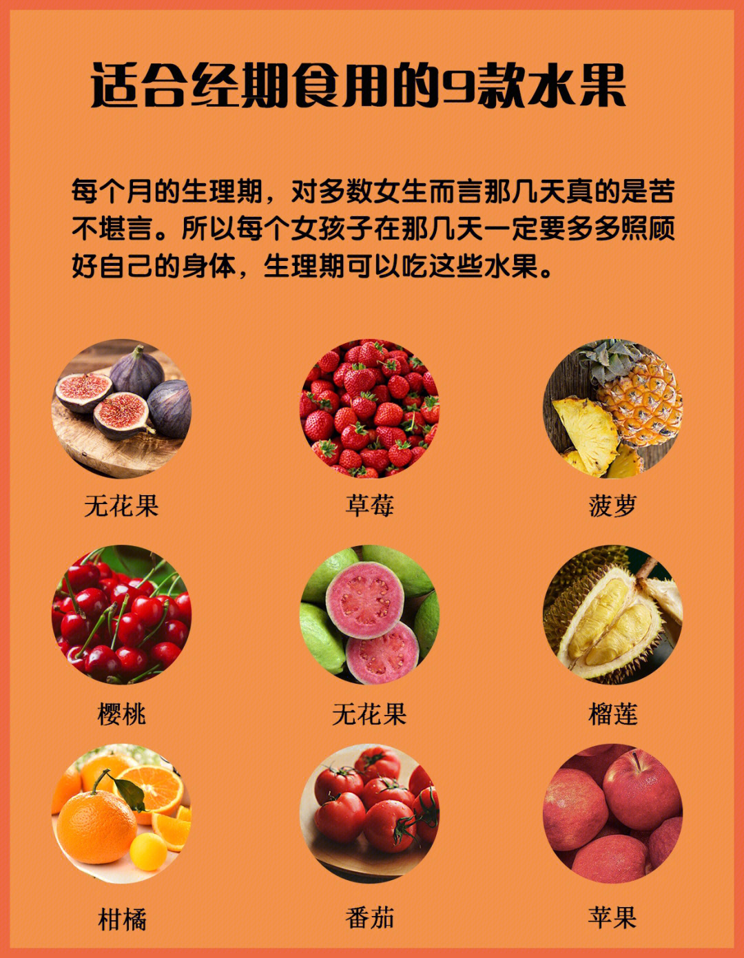 推荐生理期可以吃的9种水果