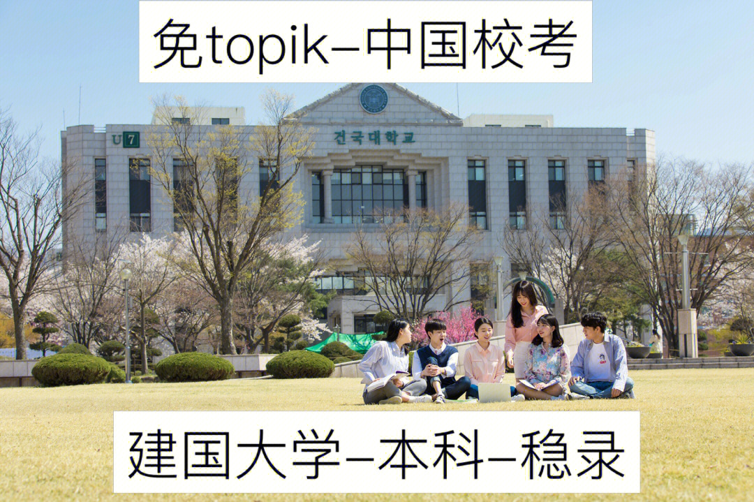 建国大学qs图片