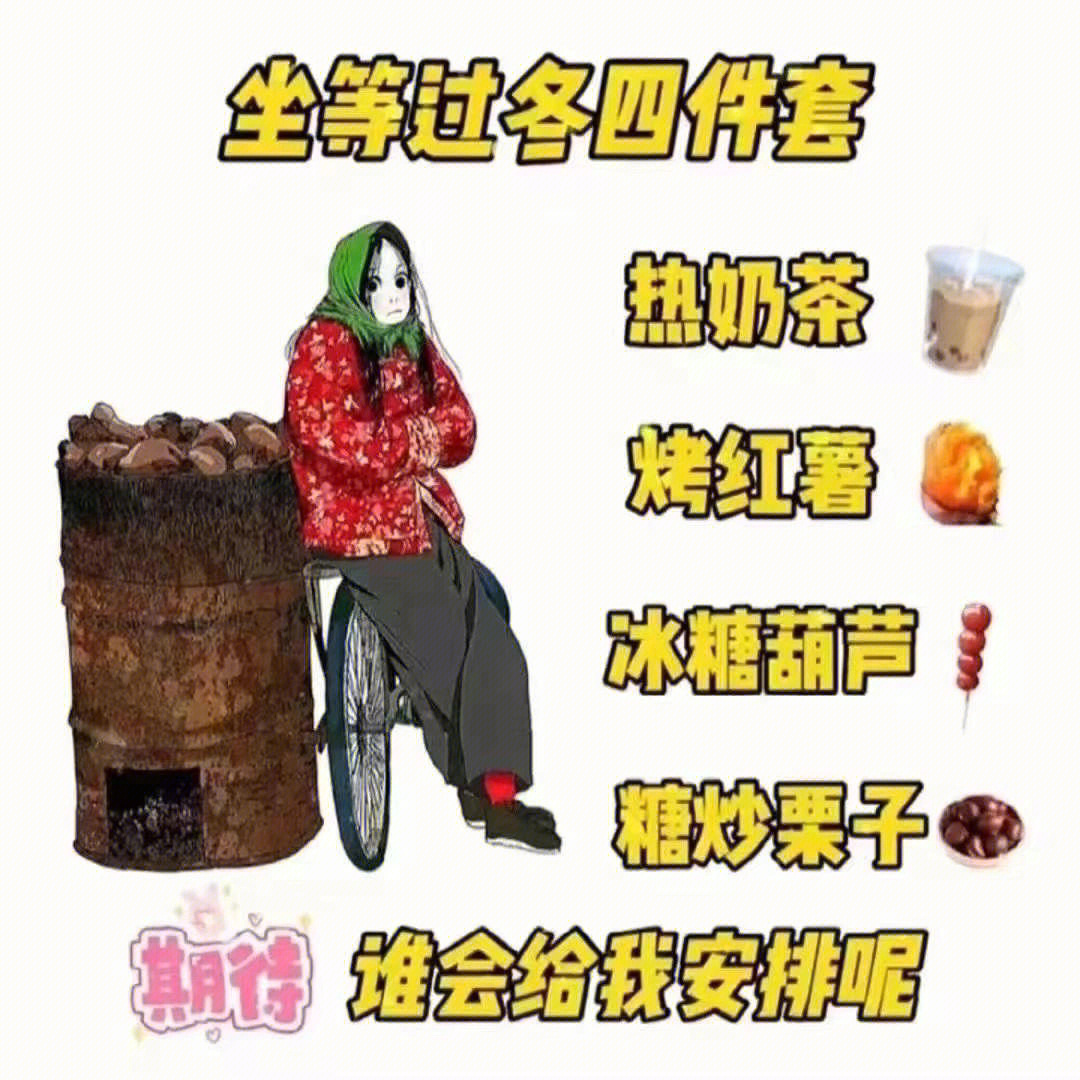 过冬图片表情包图片