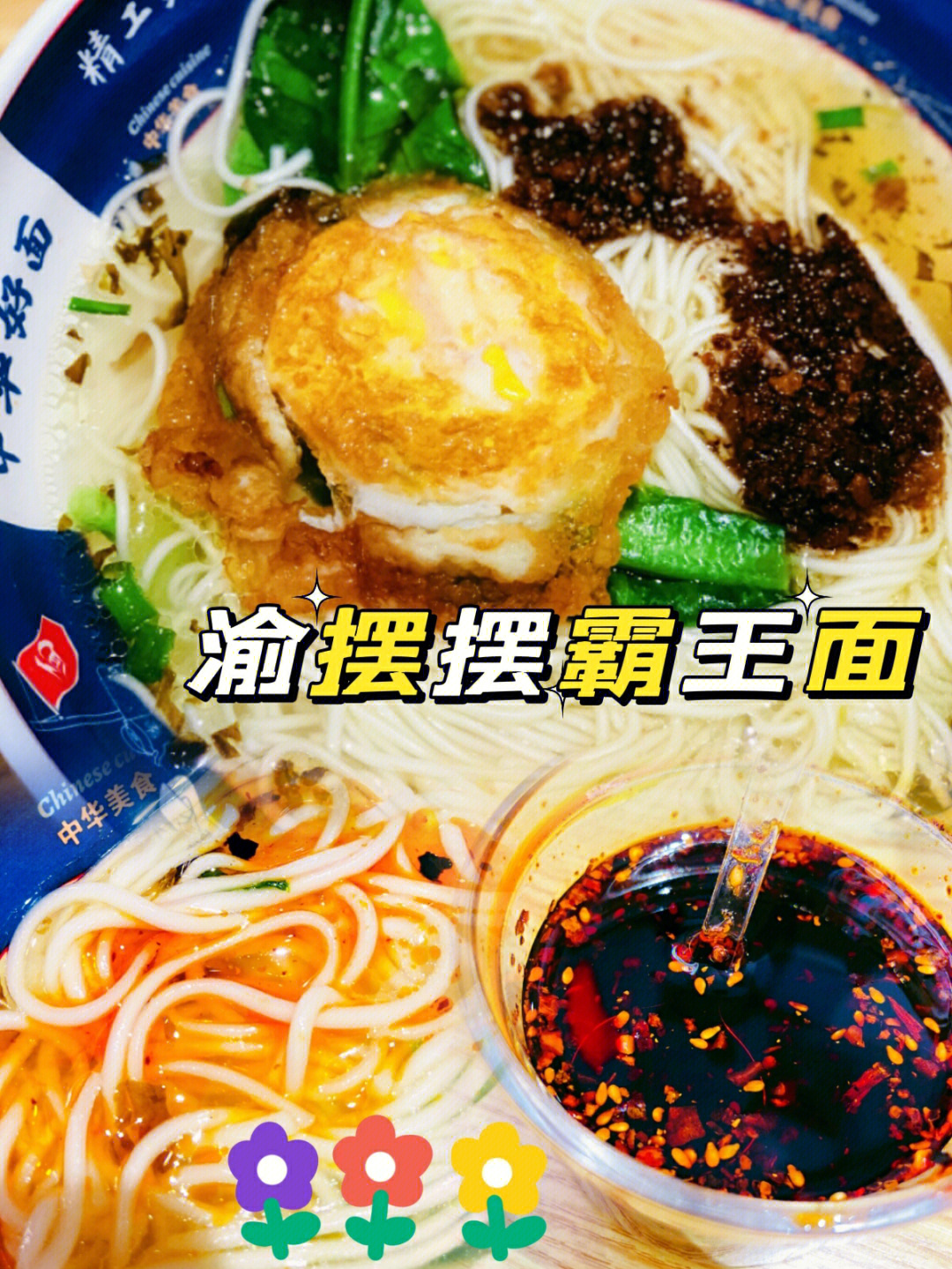 重庆霸王面总店图片