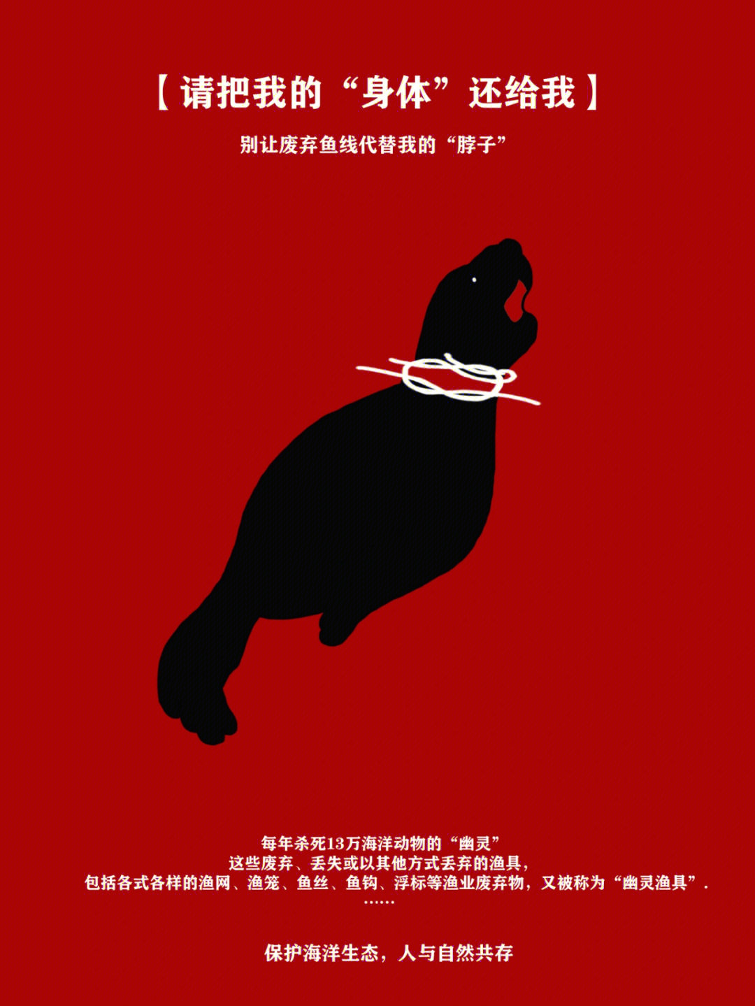 提醒人们不要再乱丢垃圾,宣传保护海洋生物的重要性