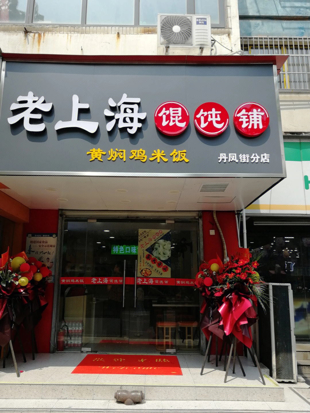 老上海馄饨铺福建人开的不正宗上海小吃店