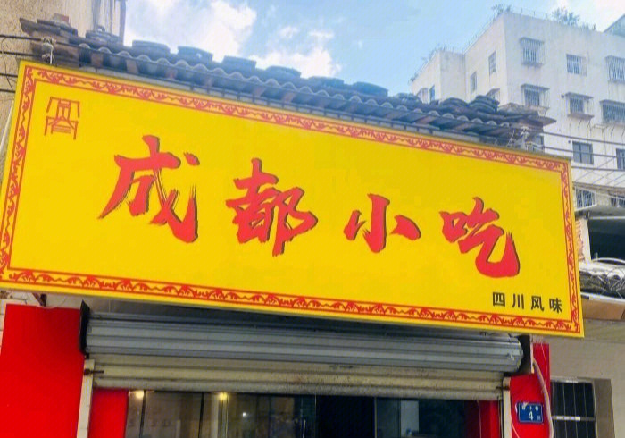 小吃店名字怎么取图片