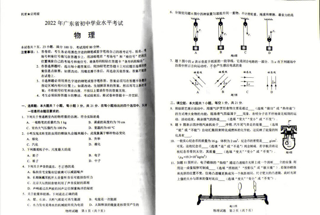 2022年佛山中考物理真题