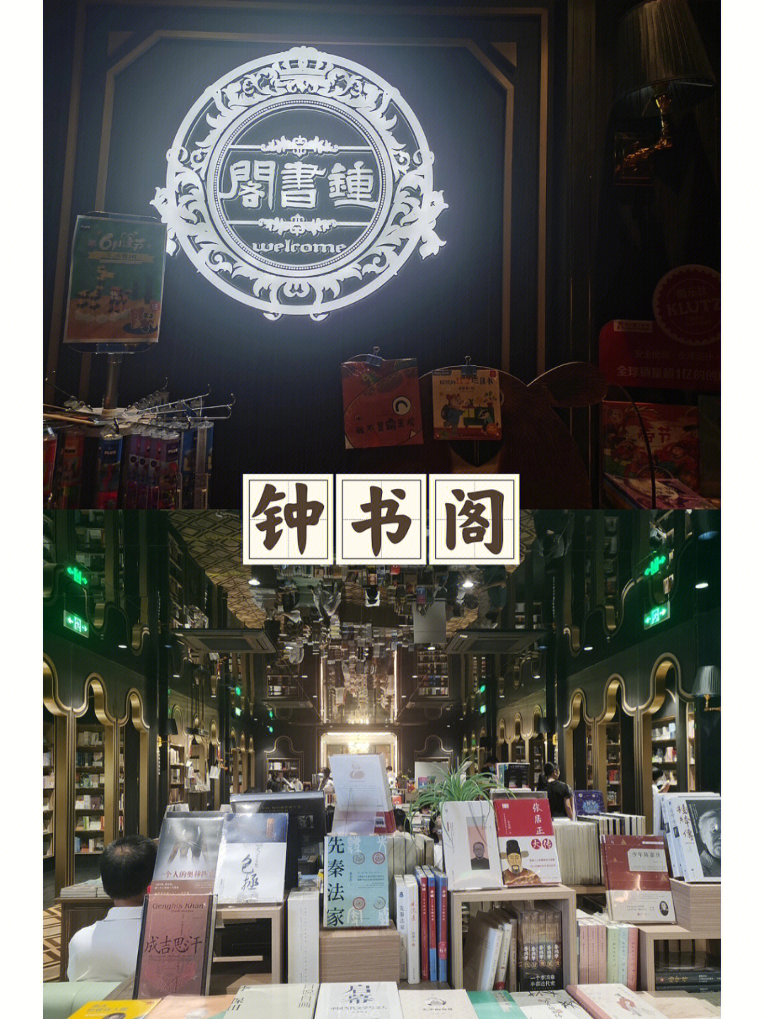 钟书阁中关村店图片