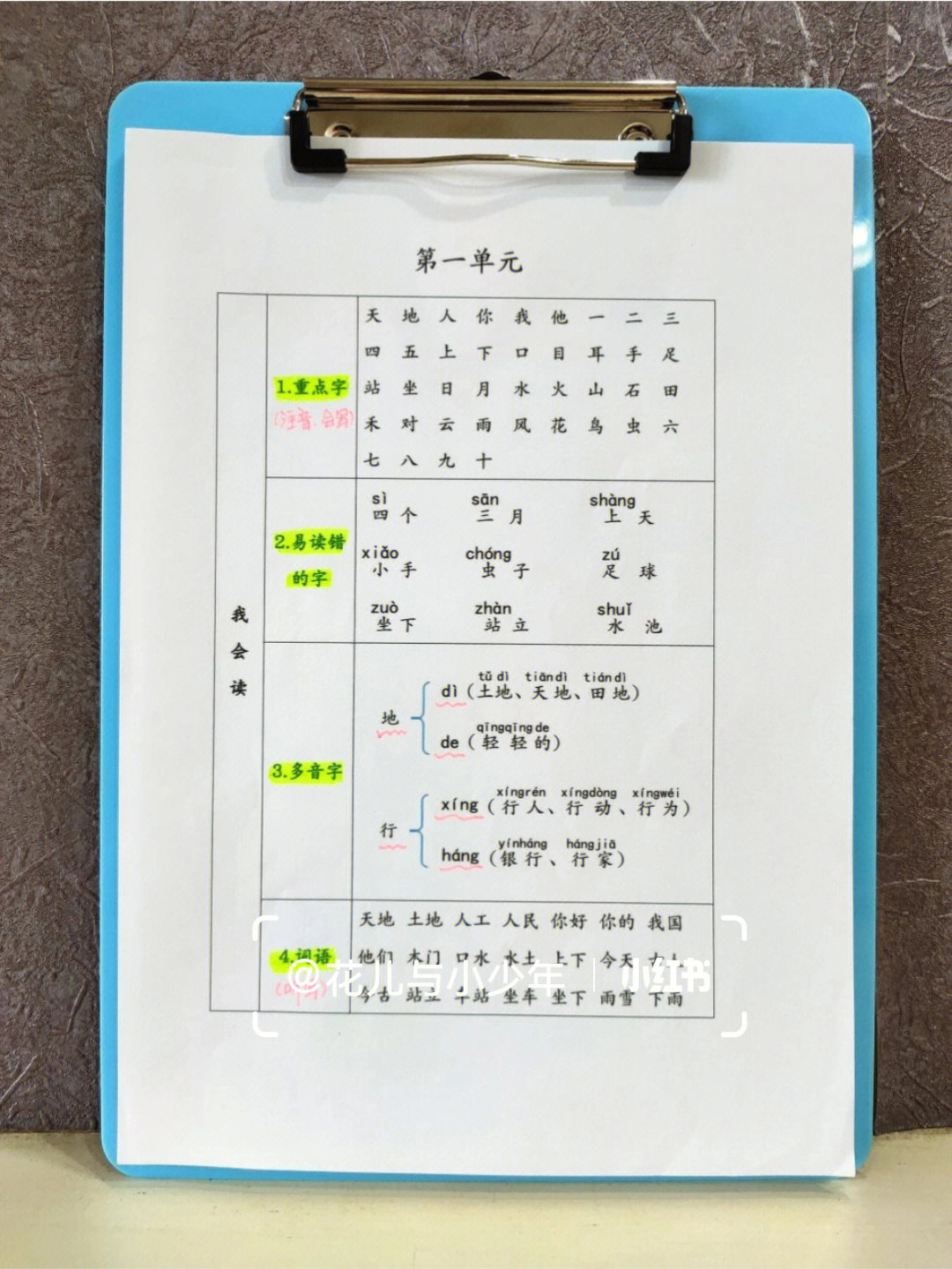 蝴的拼音和组词图片