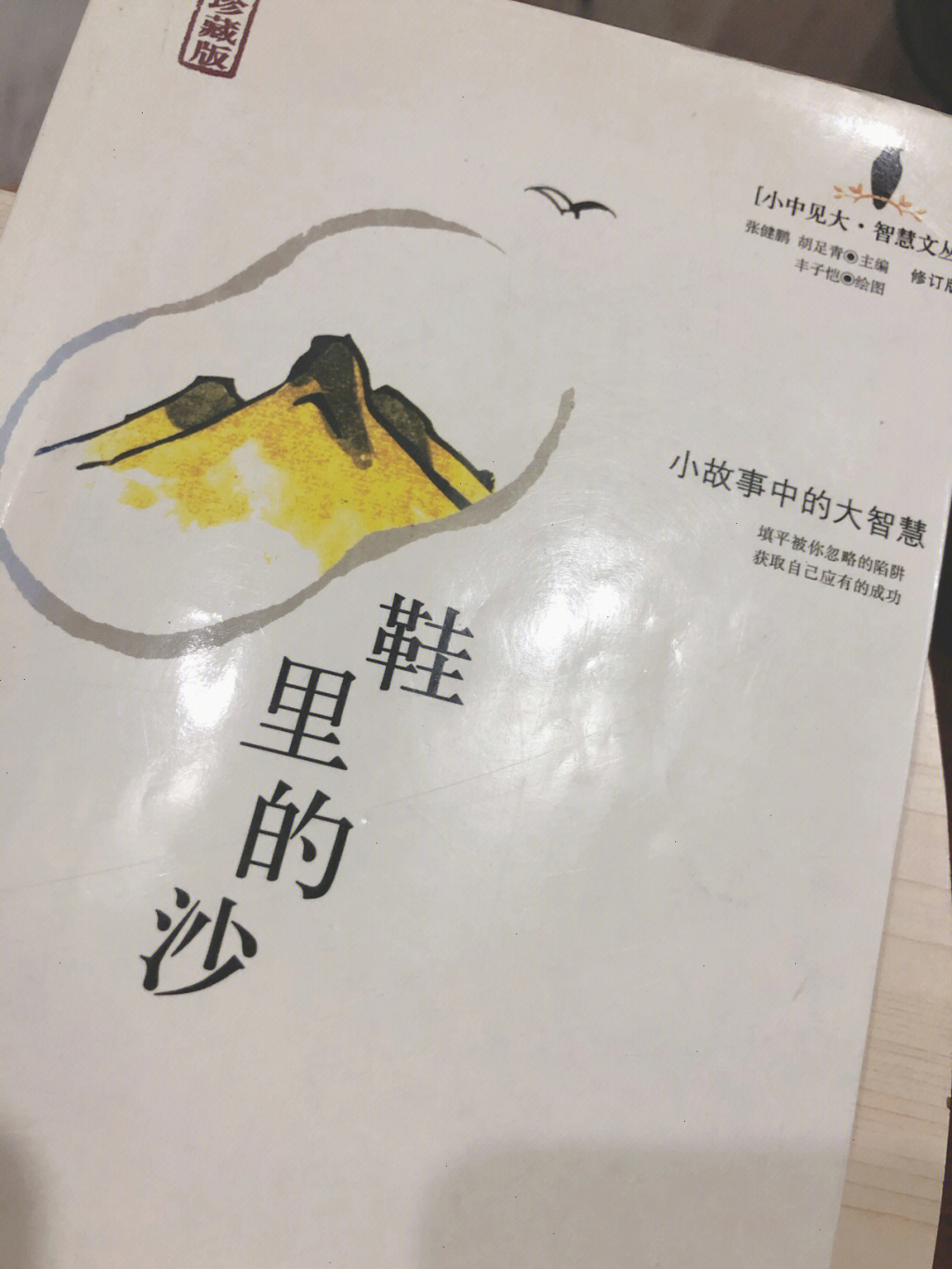 愿一则则小故事能在某一瞬间给予小小启发