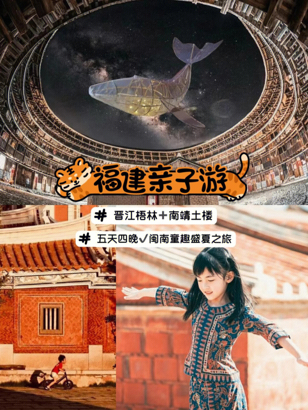 亲子游福建带娃去寻找闽南的夏天05