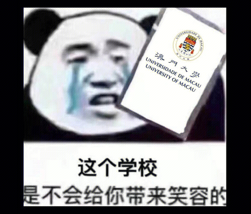 吐槽学校的表情包图片