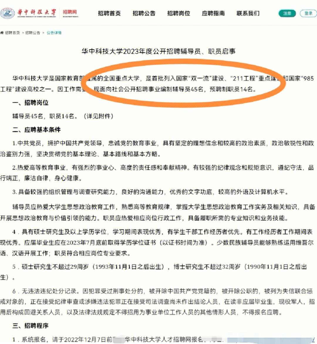 有编华中科技大学招聘辅导员45人