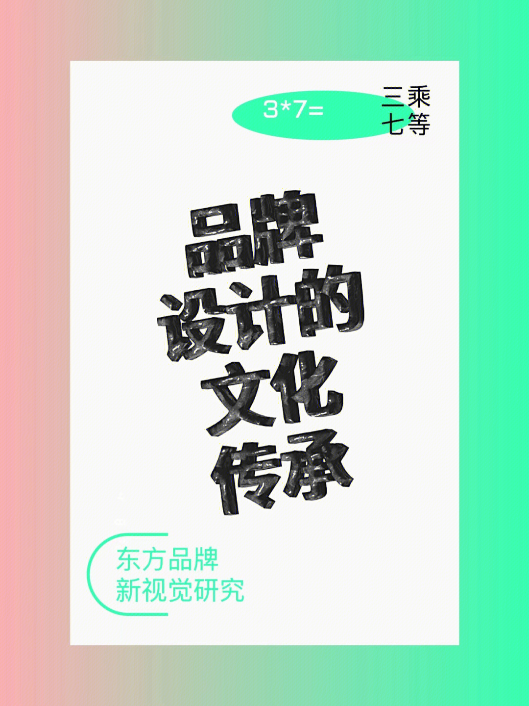 传承 设计图片