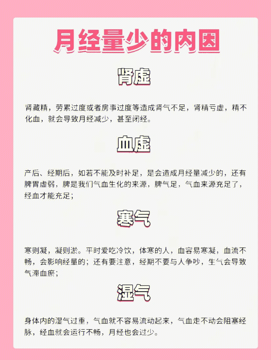 你为什么月经量少周期短63看完你就懂了