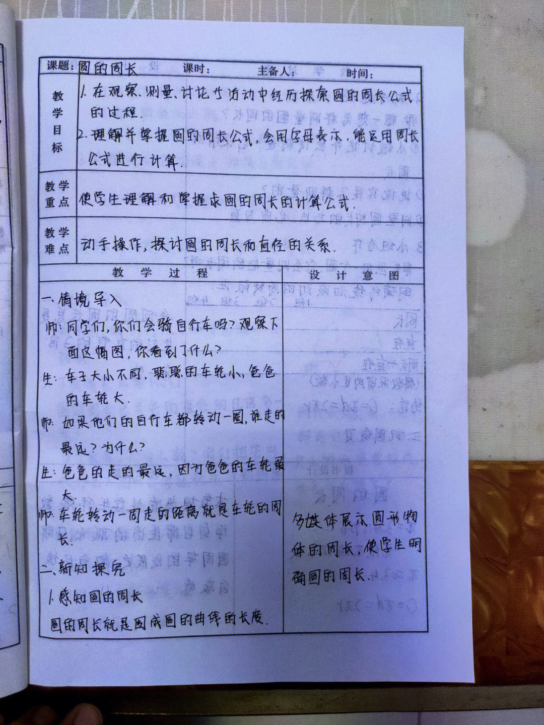 小学数学教案