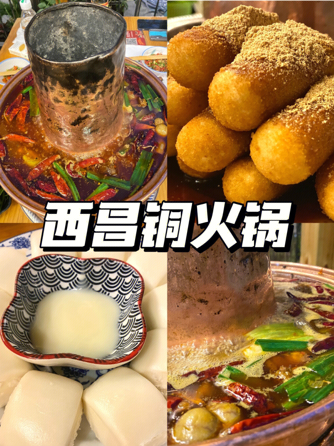 西昌特色美食西昌特产图片