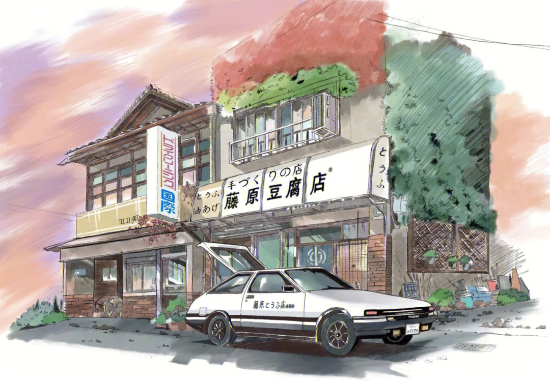 藤原豆腐店  