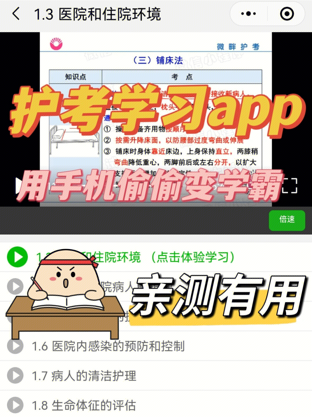 护考学习app用手机也能当学霸60