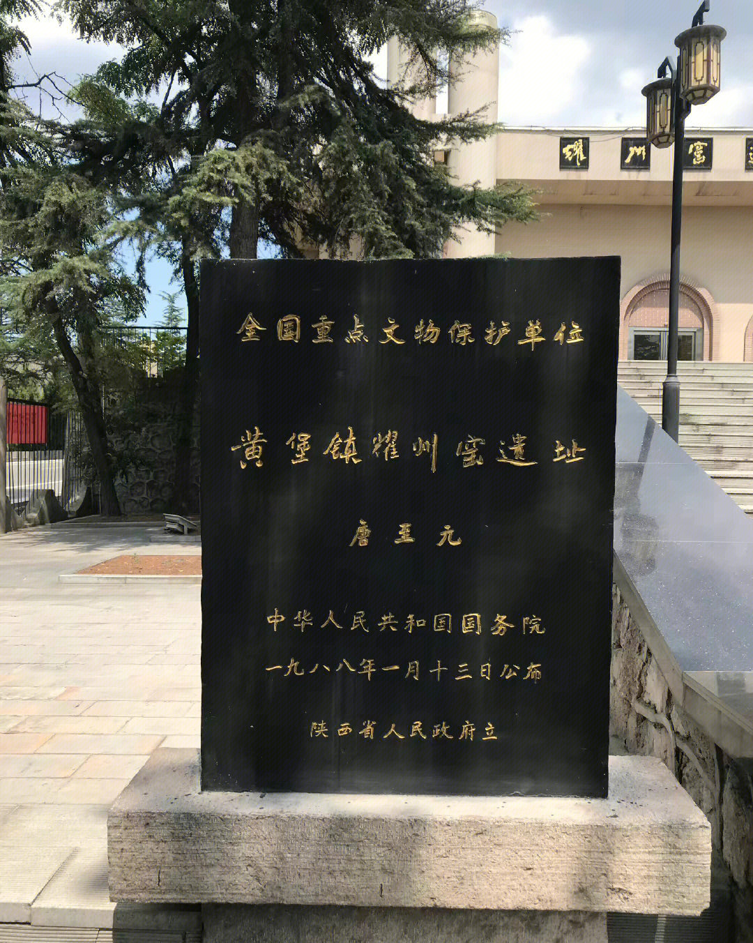 国保单位100第三批铜川耀州窑遗址